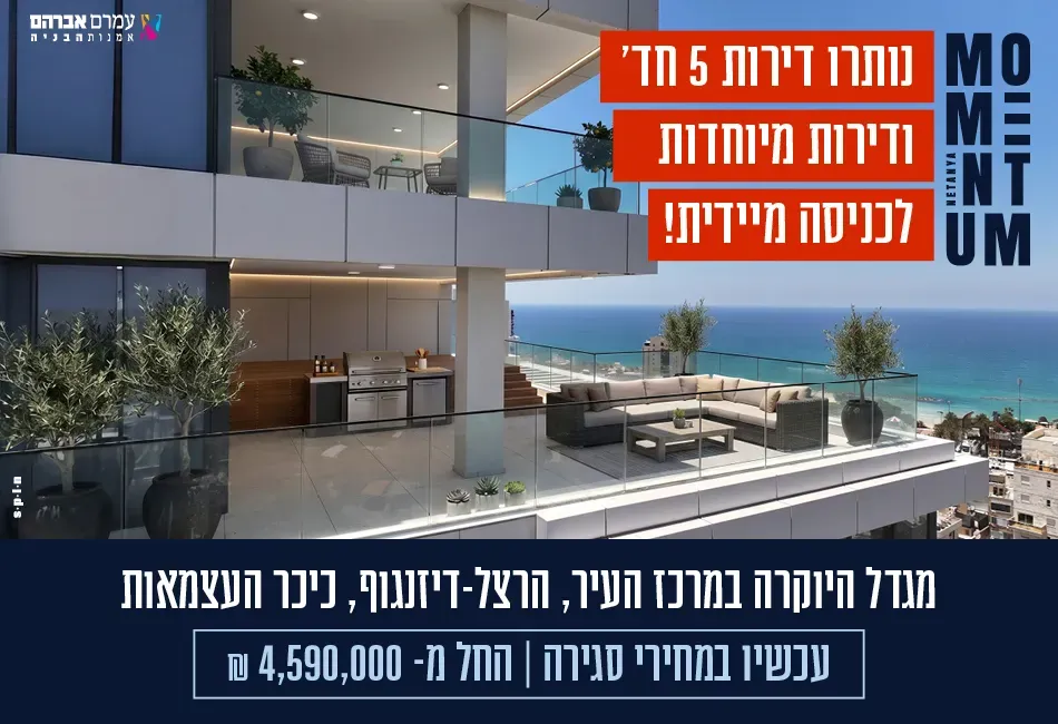 הצעות מיוחדות
