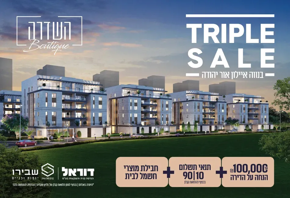 פרויקט חדש באזור השדרה בנווה איילון
