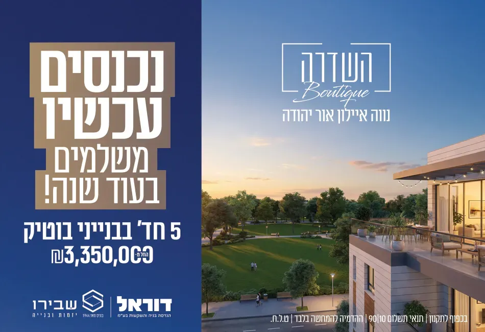 הצעות מיוחדות