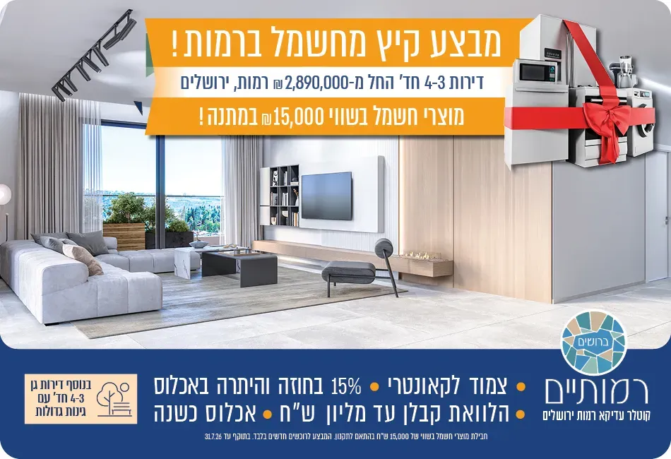 הצעות מיוחדות