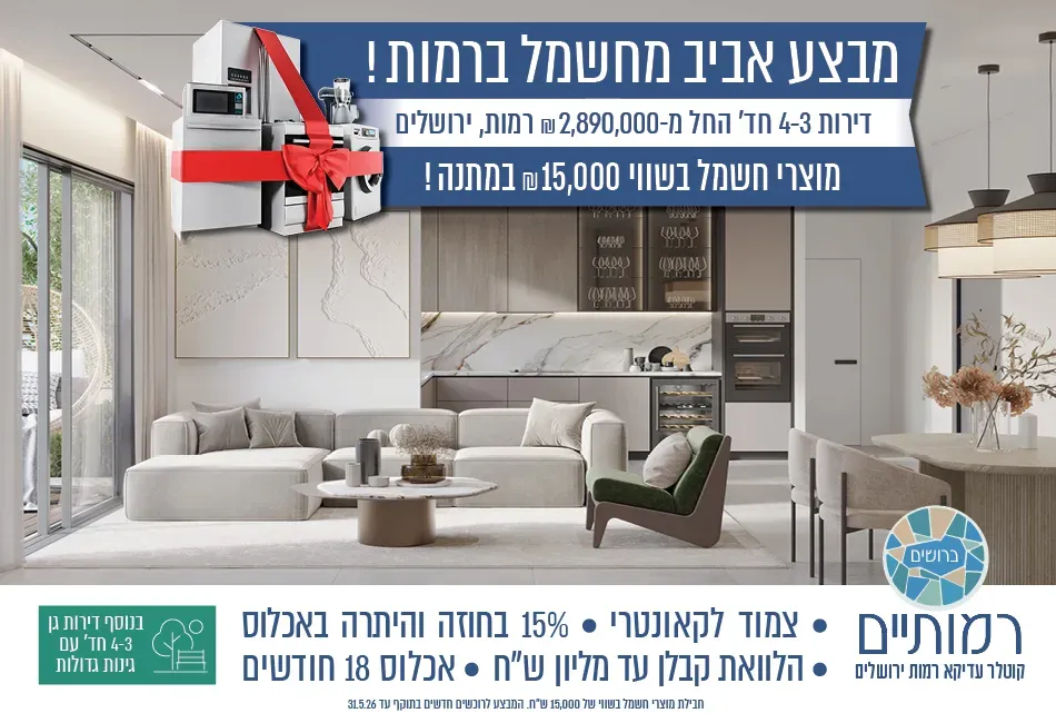 הצעות מיוחדות
