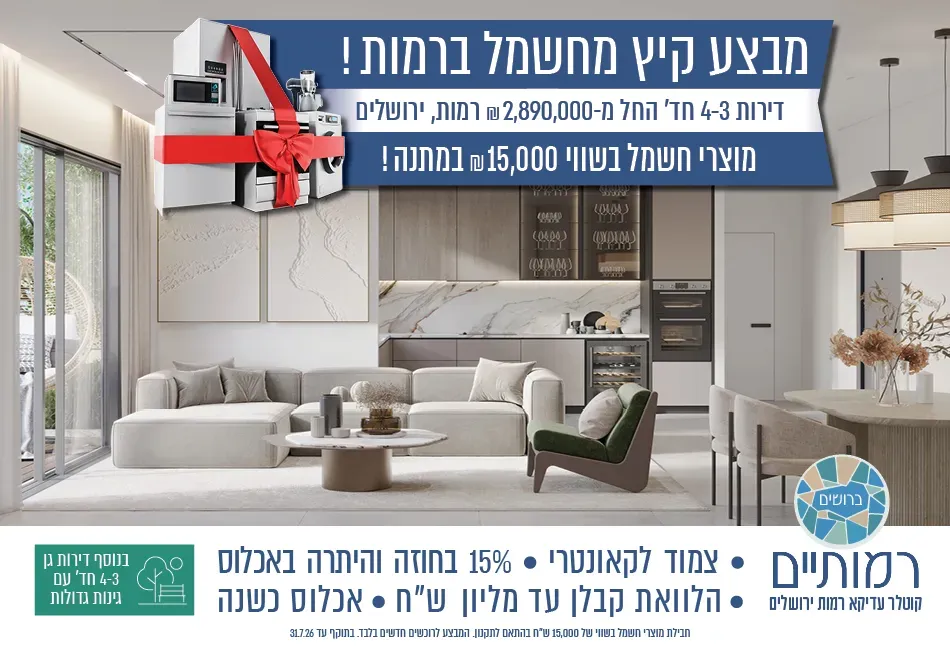 הצעות מיוחדות