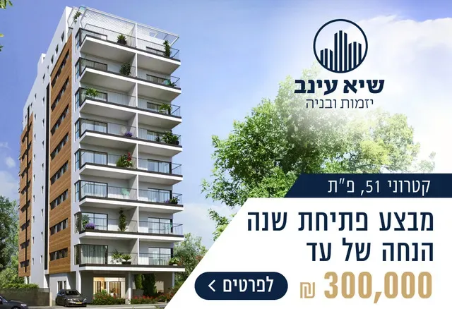 הצעות מיוחדות