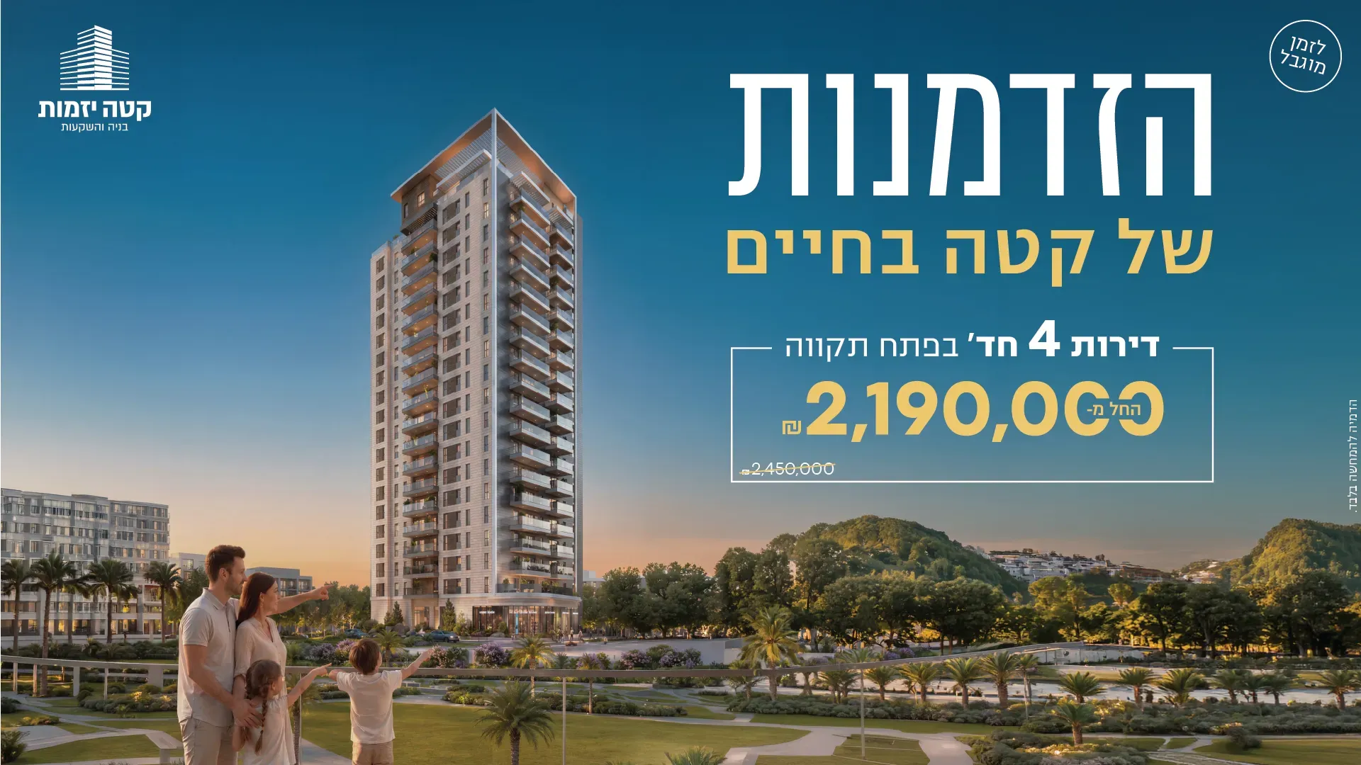הצעות מיוחדות
