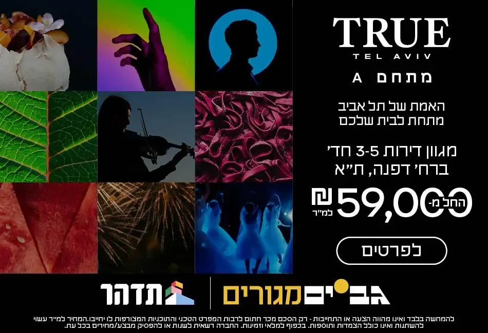 הצעות מיוחדות