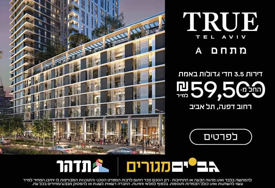 הצעות מיוחדות
