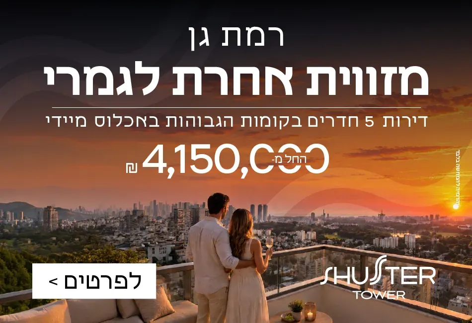 הצעות מיוחדות