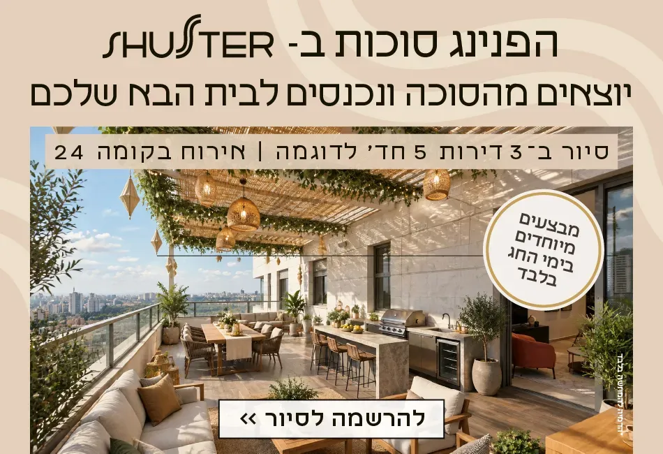 הצעות מיוחדות