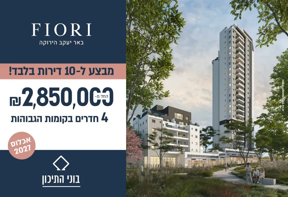 הצעות מיוחדות