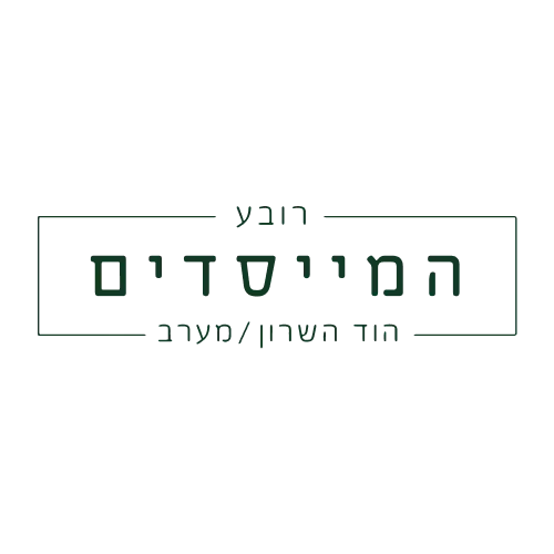 רובע המייסדים – שלב ב'