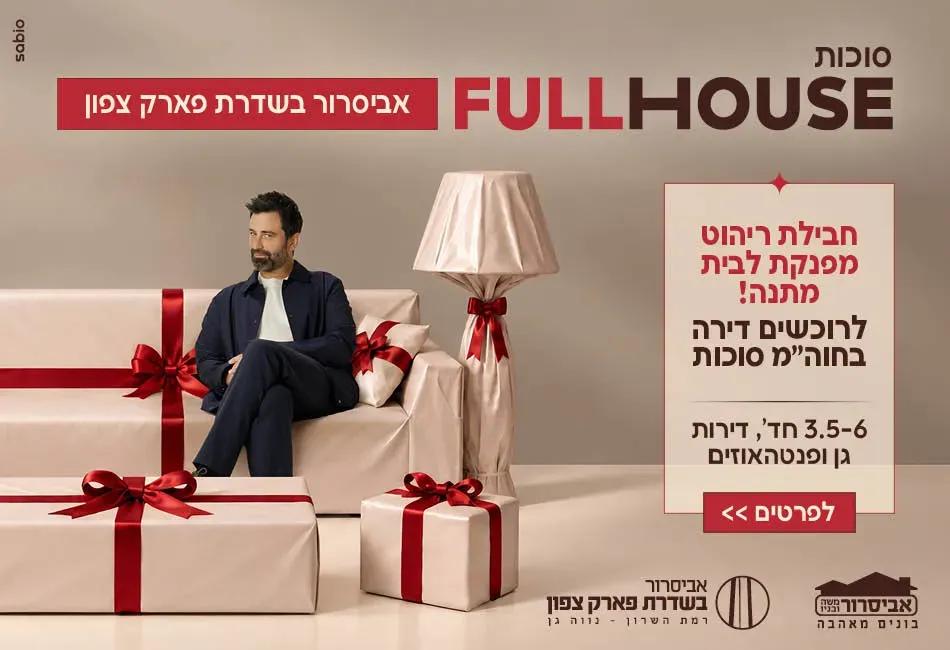 הצעות מיוחדות