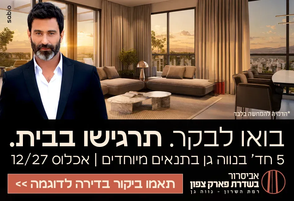 הצעות מיוחדות