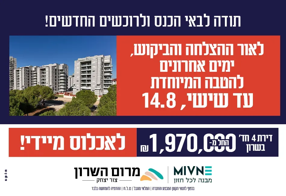 הצעות מיוחדות
