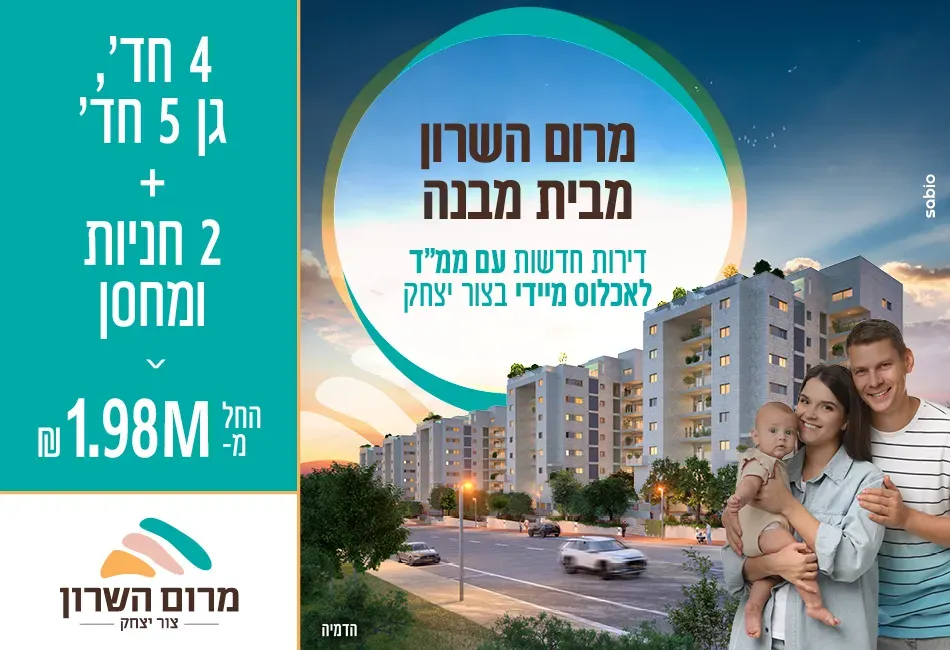 הצעות מיוחדות