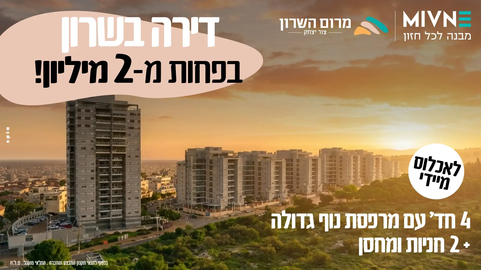 הצעות מיוחדות