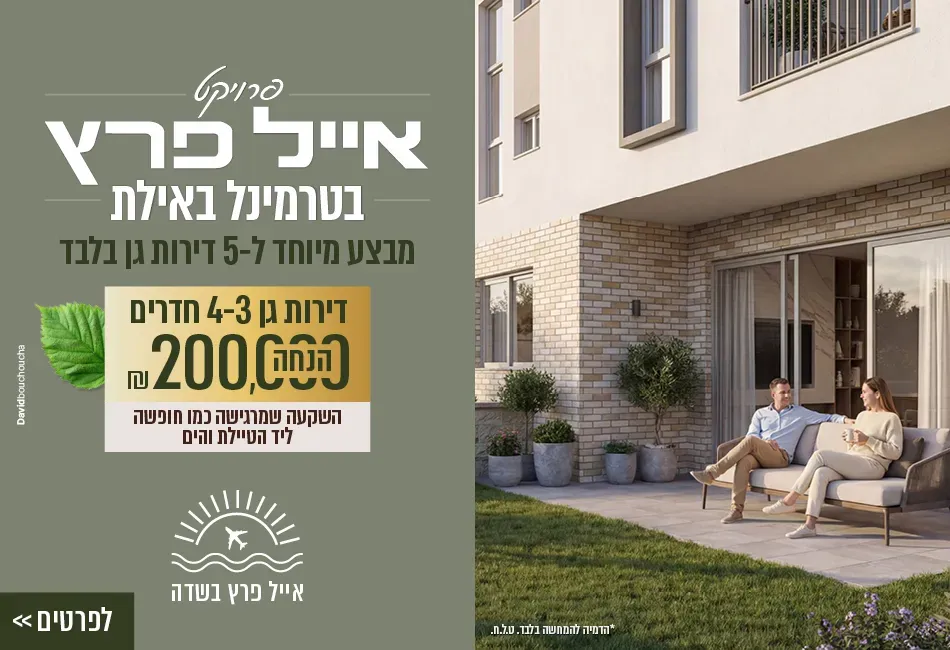 הצעות מיוחדות