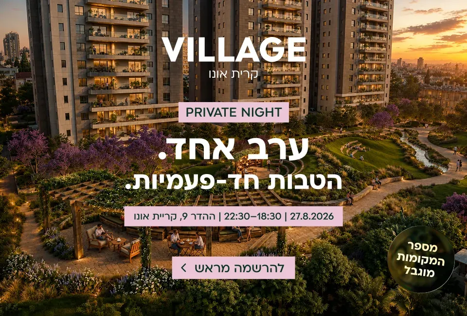 הצעות מיוחדות