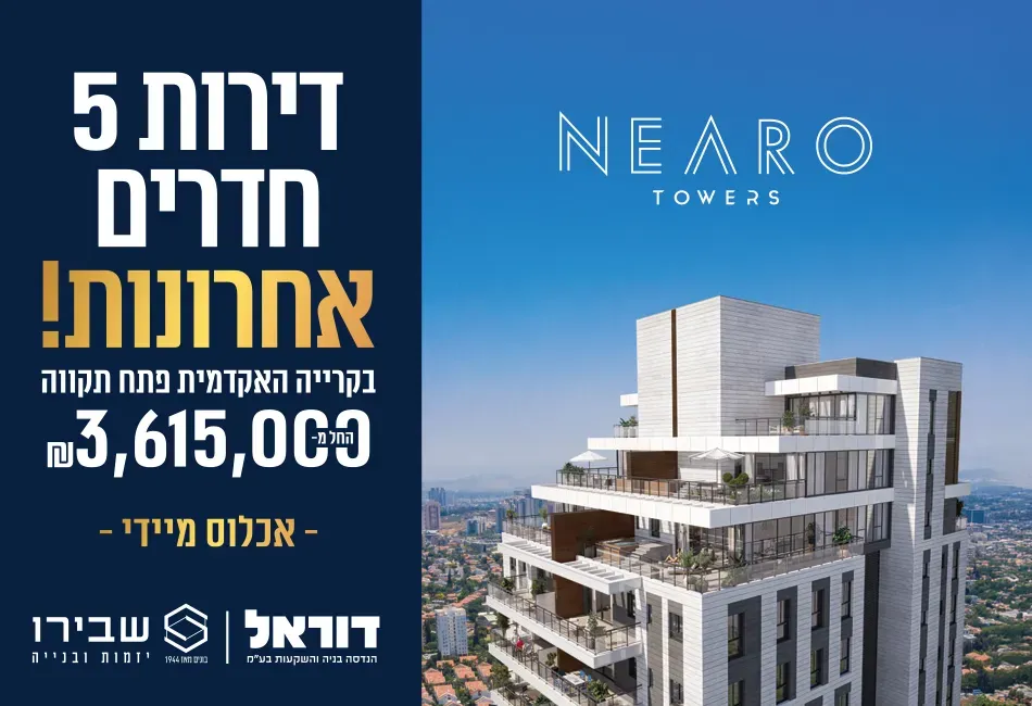 NEARO TOWERS