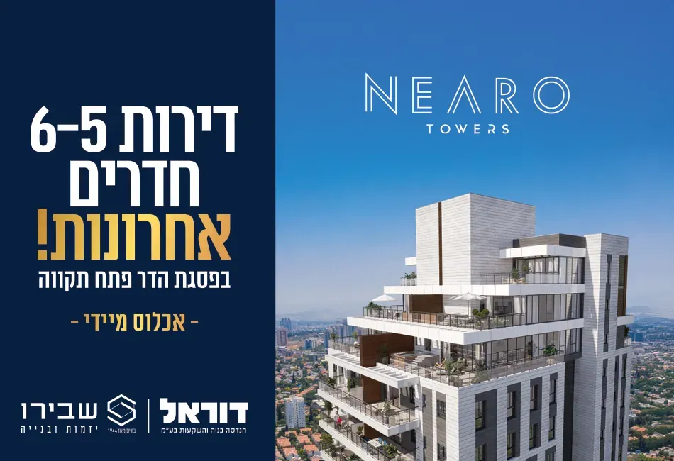 NEARO TOWERS