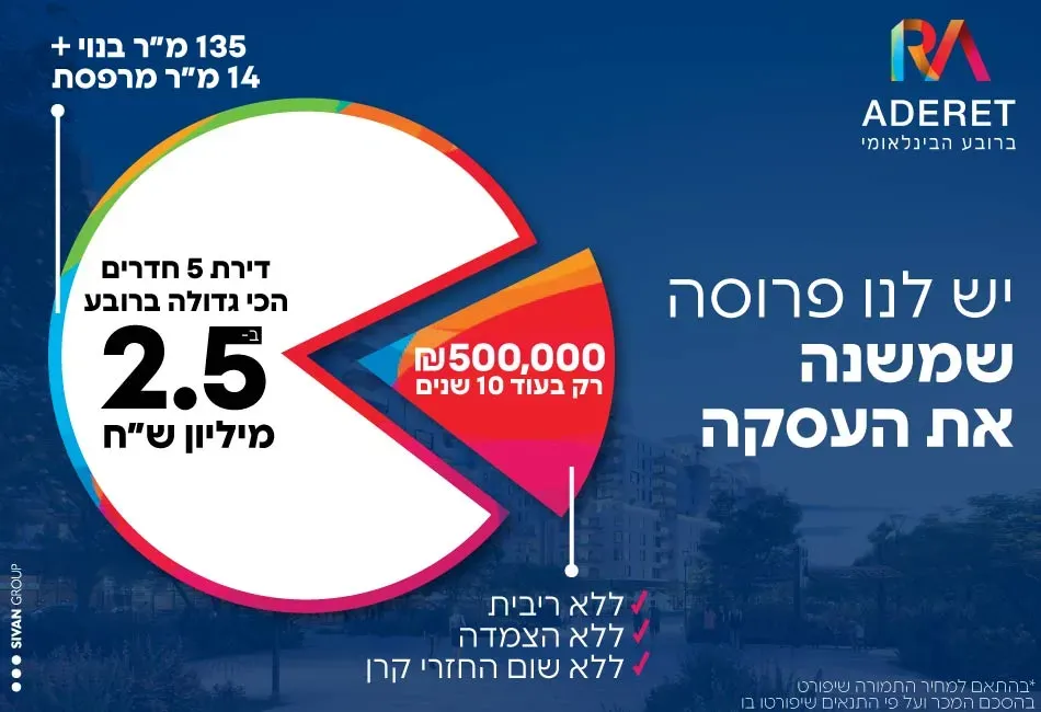 הצעות מיוחדות
