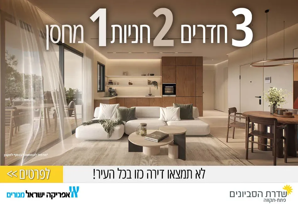 הצעות מיוחדות