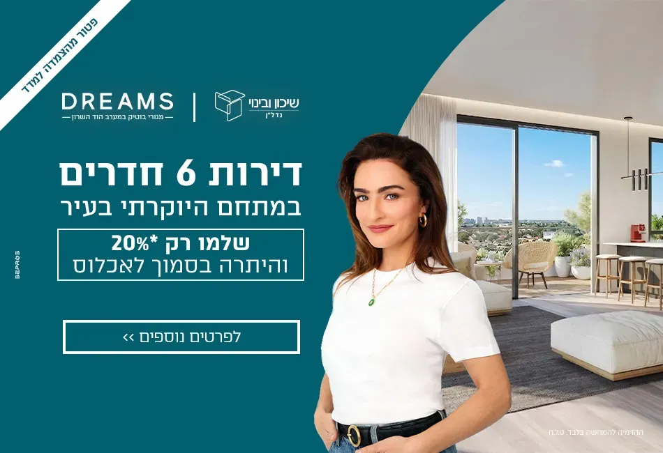 הצעות מיוחדות