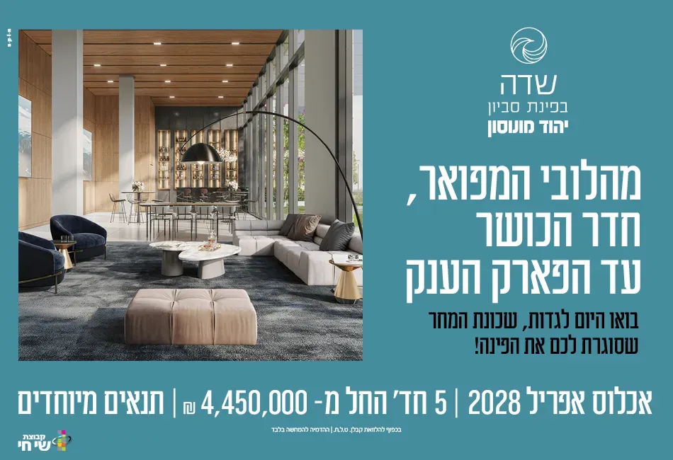 הצעות מיוחדות