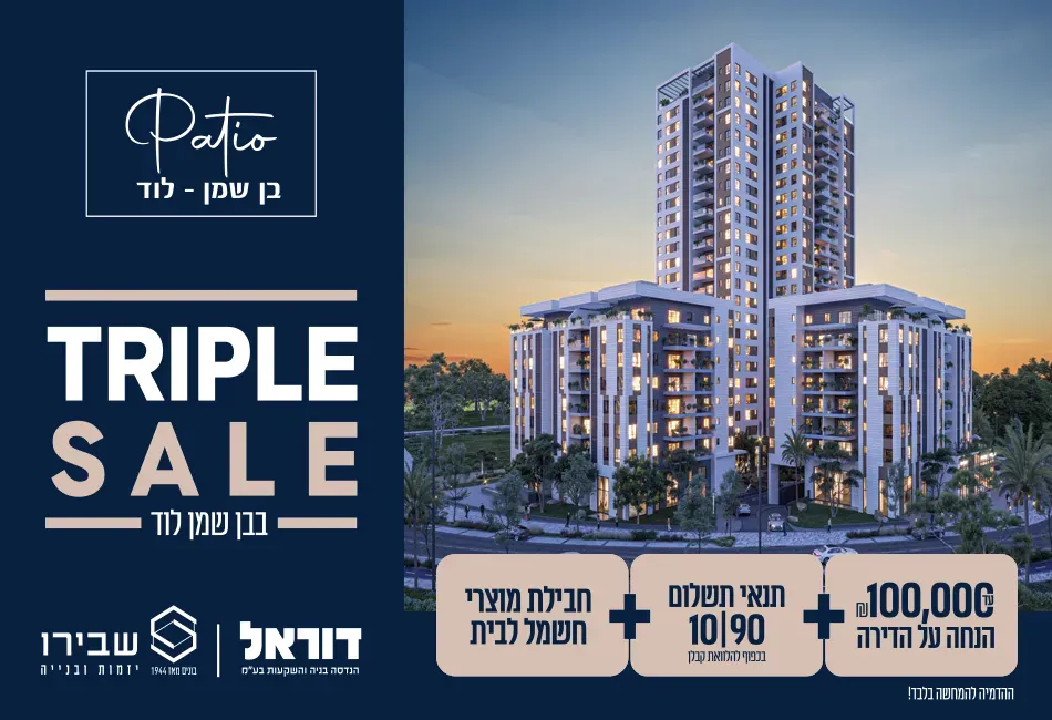 PATIO בן שמן