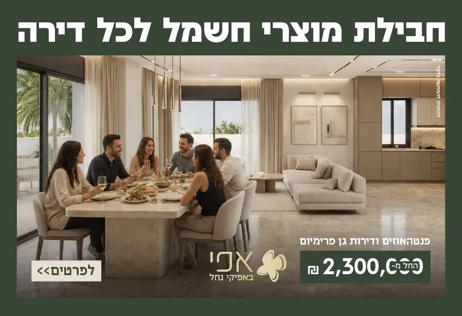 הצעות מיוחדות