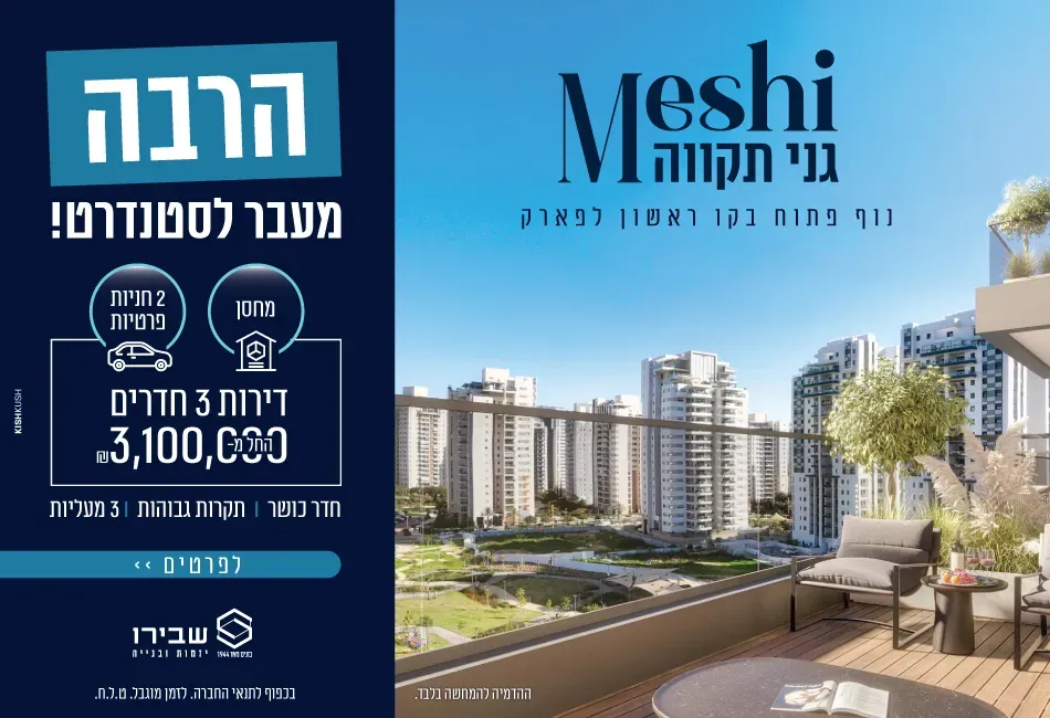 הצעות מיוחדות