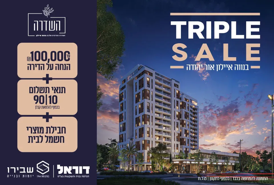 פרויקט חדש באזור השדרה בנווה איילון מגדלים מתחם 209