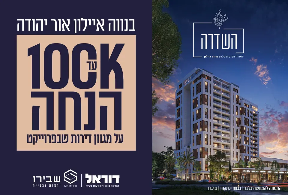 פרויקט חדש באזור השדרה בנווה איילון מגדלים מתחם 209