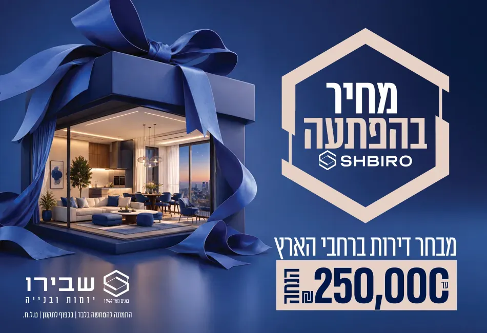 הצעות מיוחדות