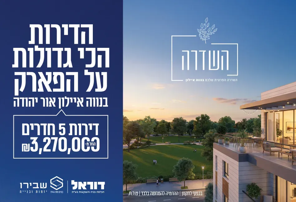 הצעות מיוחדות