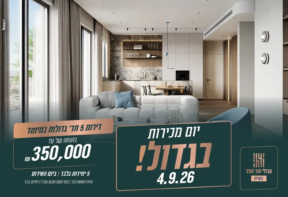 הצעות מיוחדות