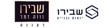 שבירו בנווה זמר רעננה