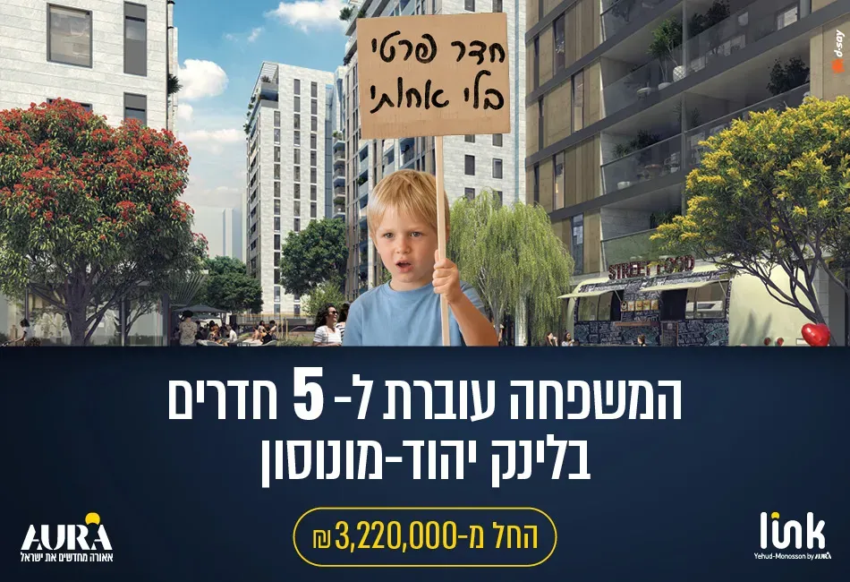 הצעות מיוחדות