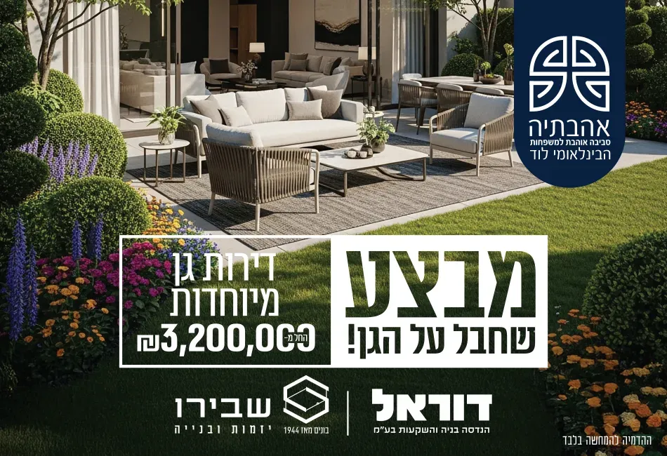 הצעות מיוחדות