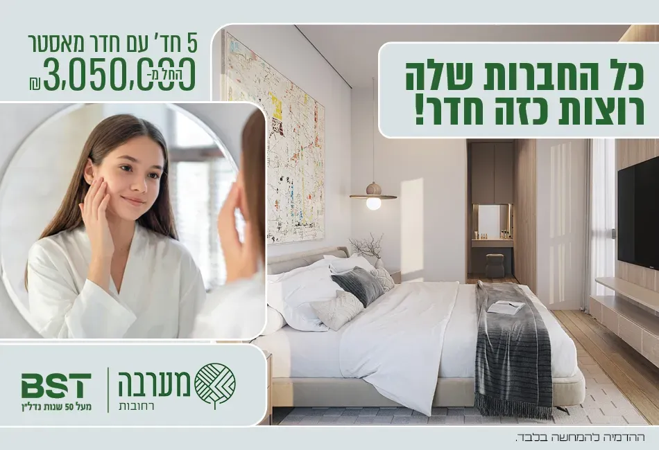 הצעות מיוחדות