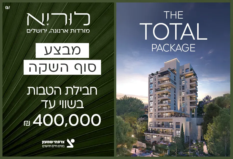 הצעות מיוחדות