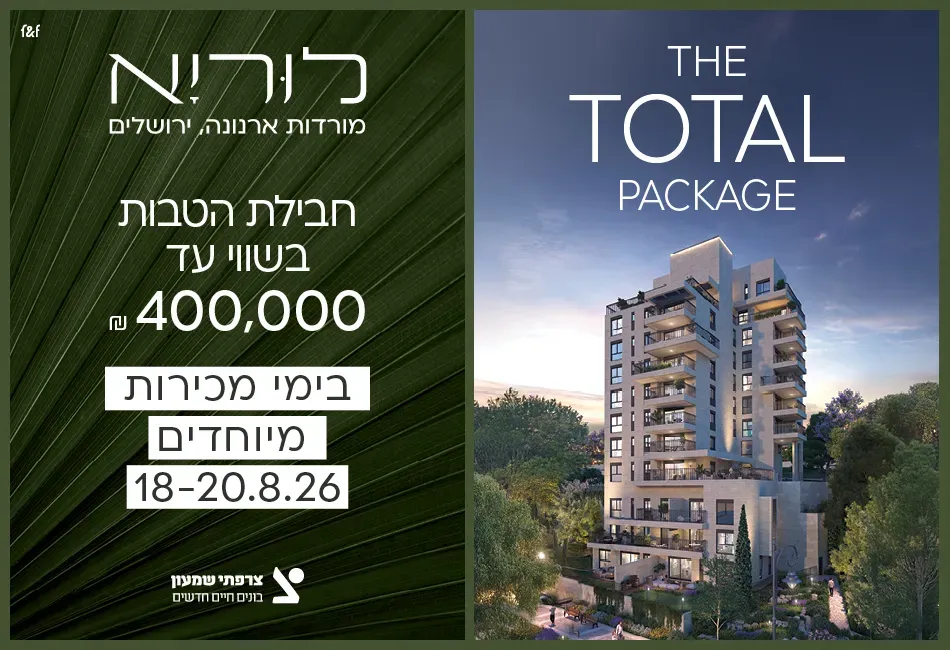 הצעות מיוחדות