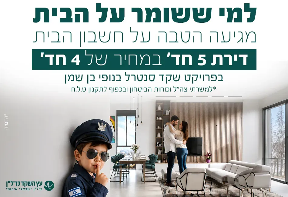 הצעות מיוחדות