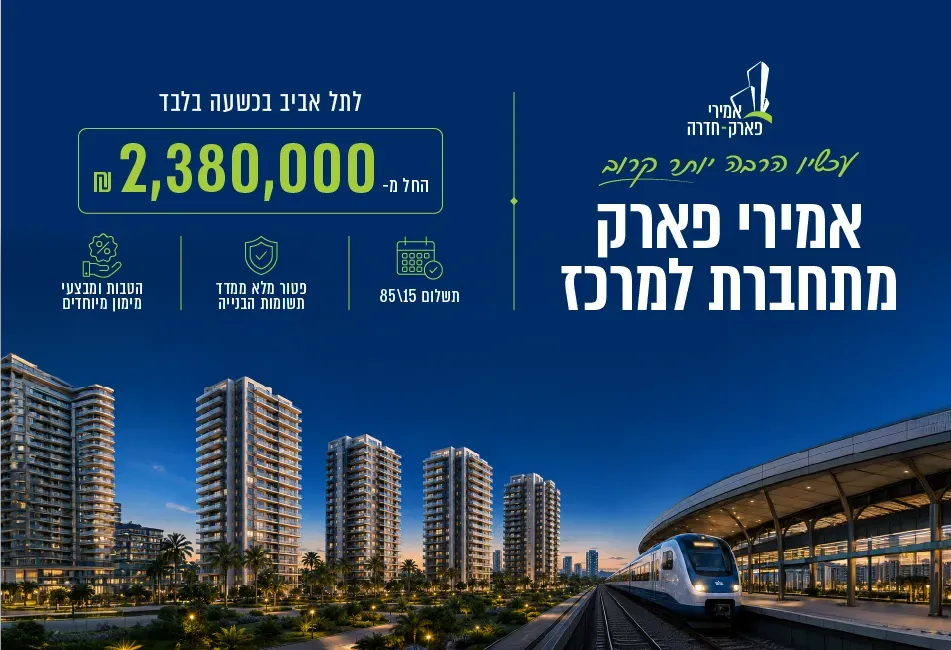 הצעות מיוחדות