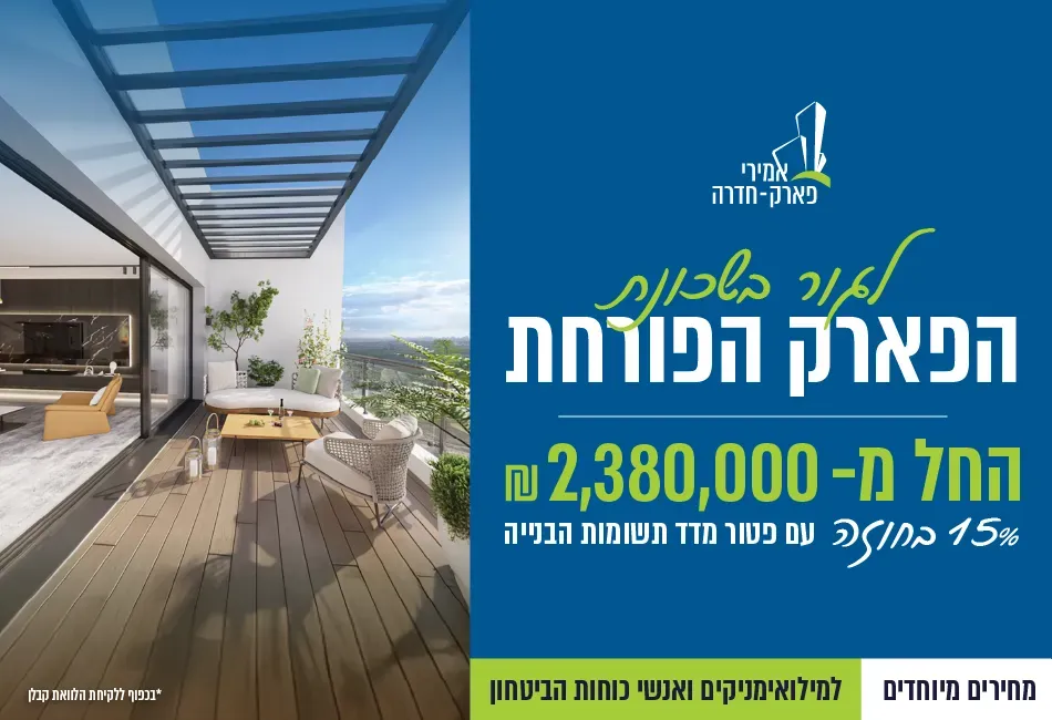 הצעות מיוחדות