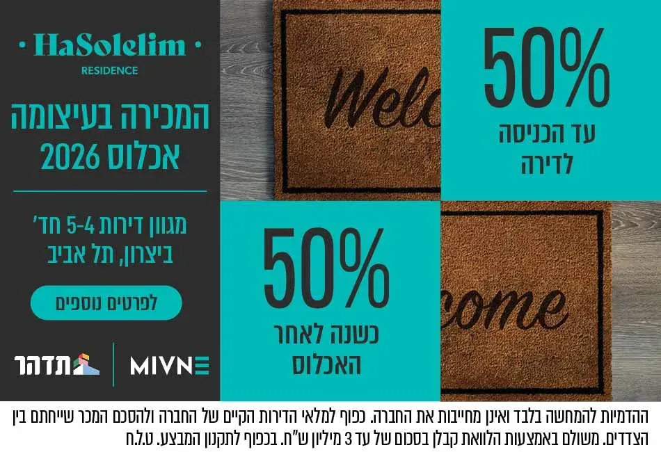 הצעות מיוחדות