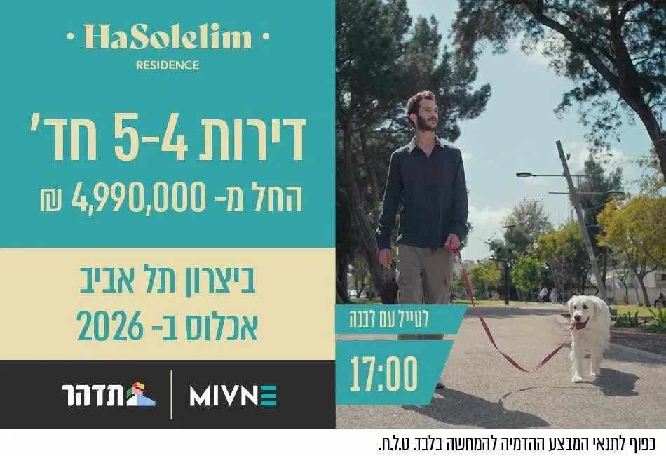 הצעות מיוחדות