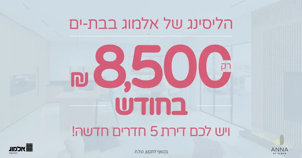 הצעות מיוחדות