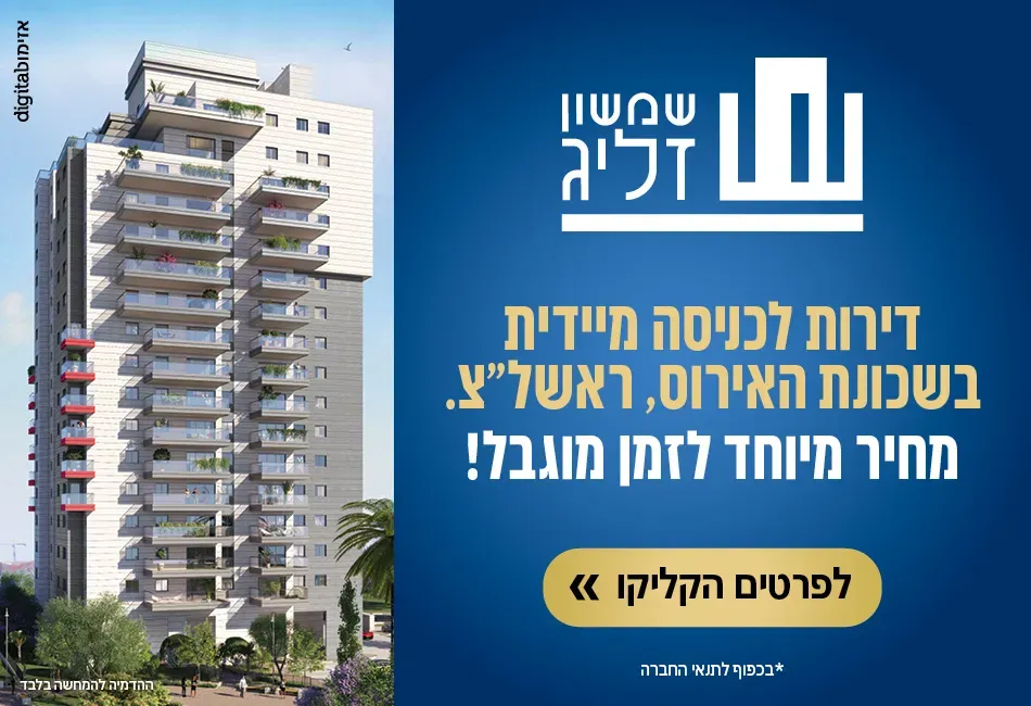 הצעות מיוחדות