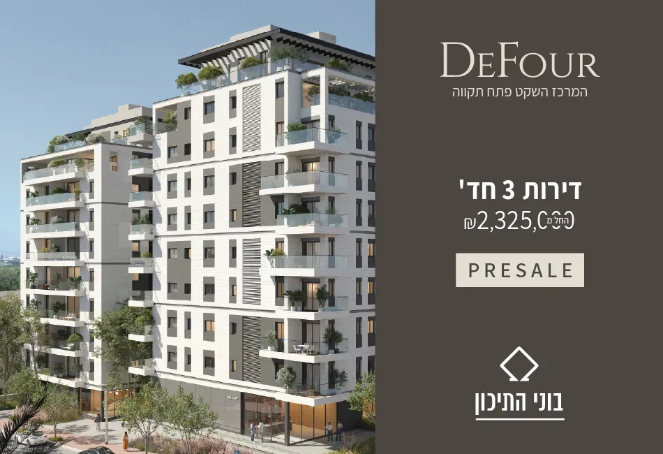 הצעות מיוחדות