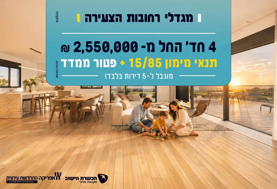 הצעות מיוחדות